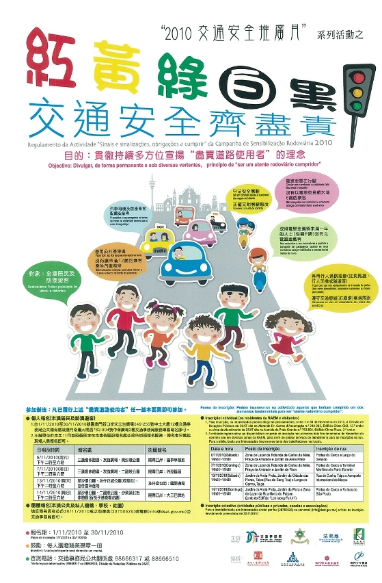 「紅黃綠白黑 交通安全齊盡責」由即日起至本月30日接受全澳居民及訪澳旅客報名參加