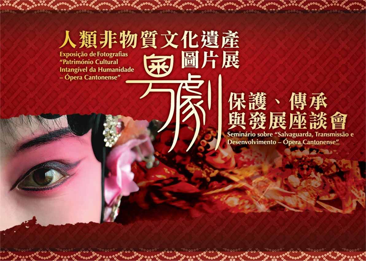 澳門博物館舉行粵劇展覽及專題講座，推動粵劇藝術發展