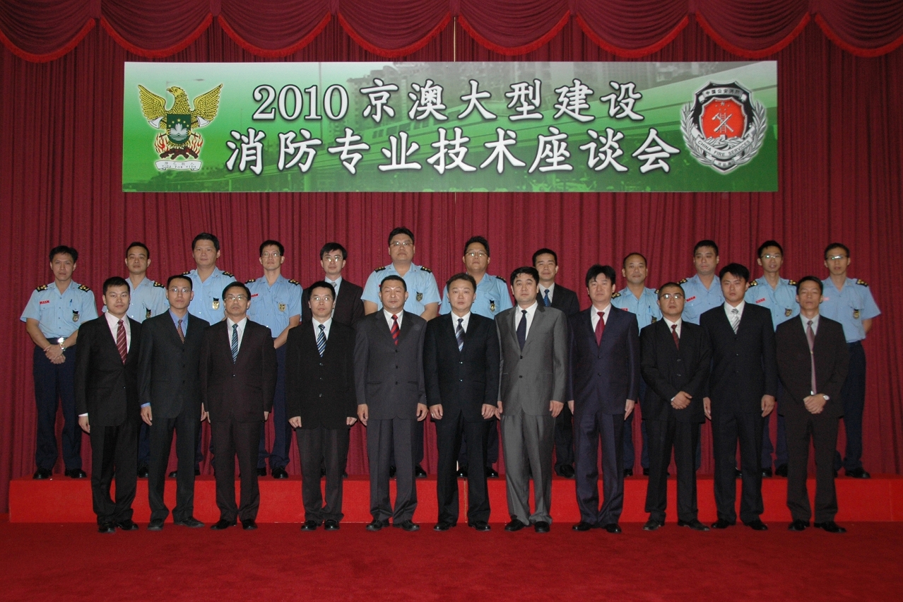 2010年京澳大型建設座談會