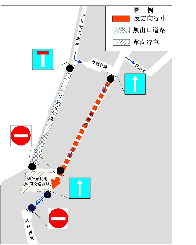 路環譚公廟前地及十月初五馬路交通管制示意圖