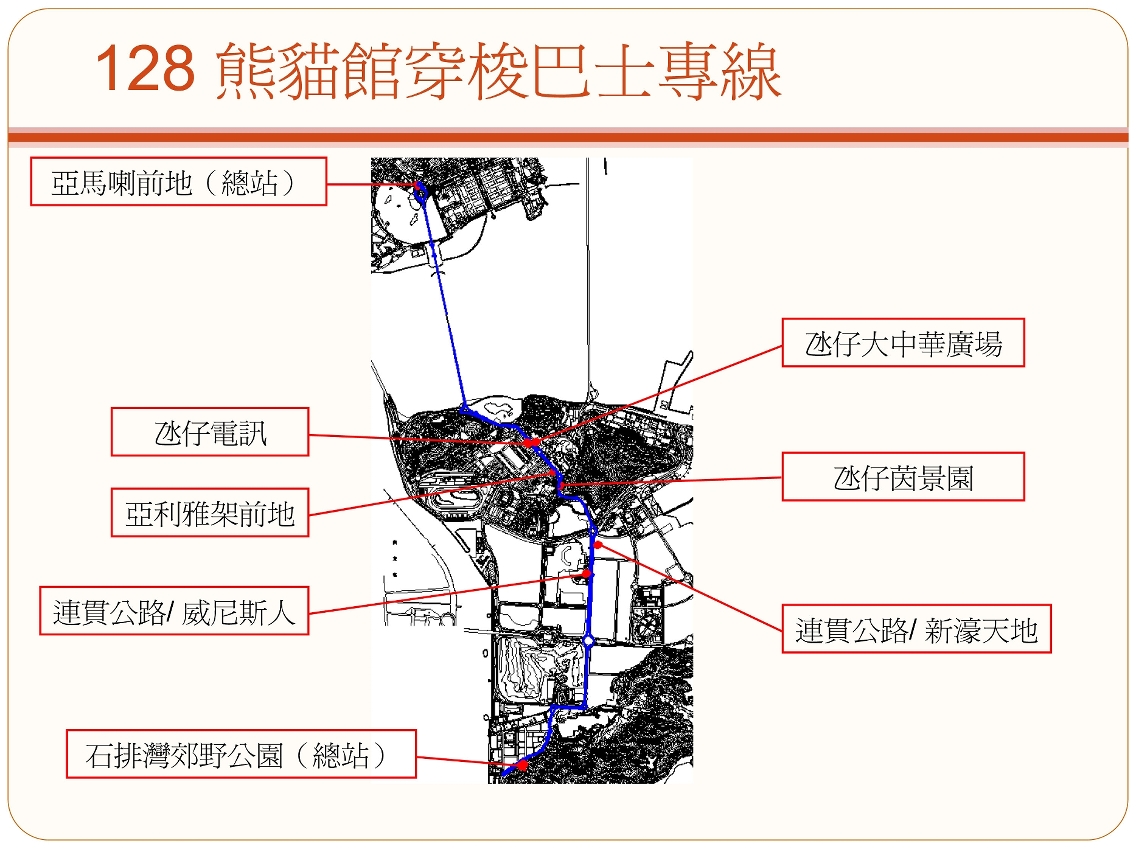 128 熊貓館穿梭巴士專線示意圖
