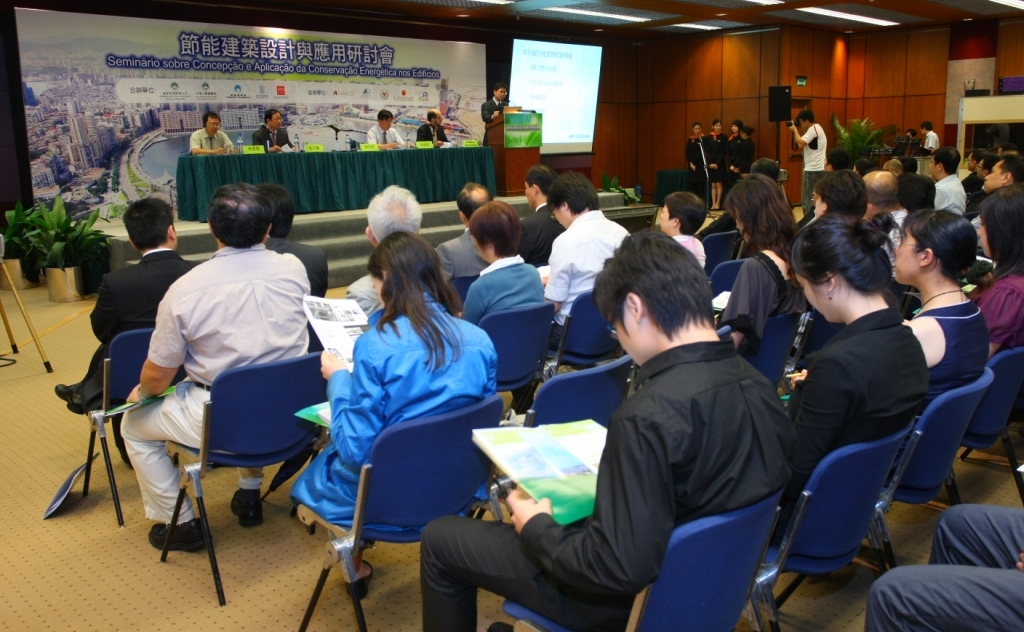 舉辦研討會探討建築節能