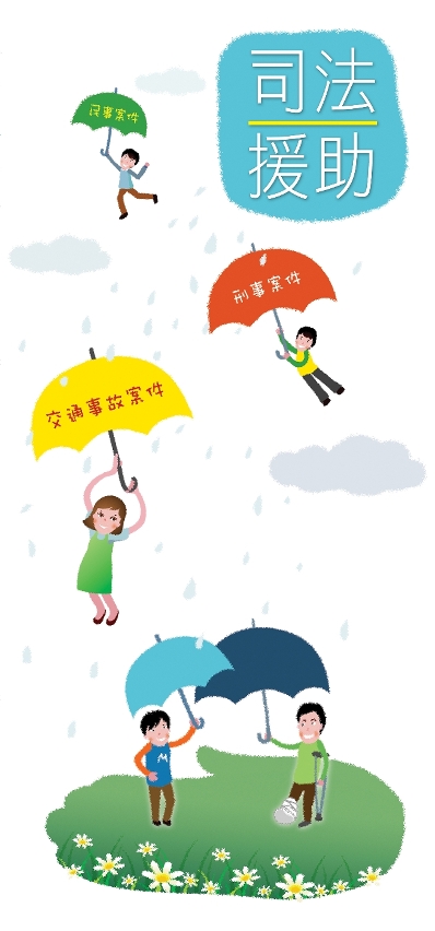 法務局推出司法援助單張