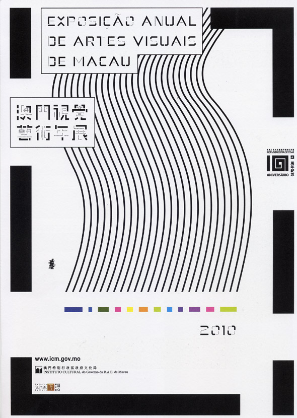 2010年展
