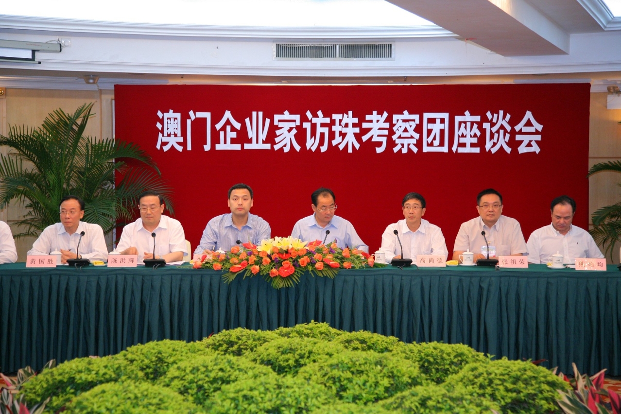 澳門企業家訪珠考察團座談會