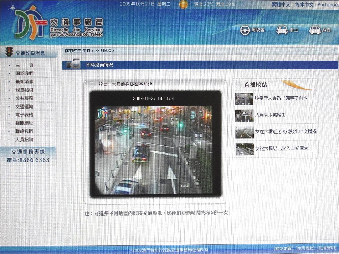 交通事務局新網頁增設即時顯示路面情況功能