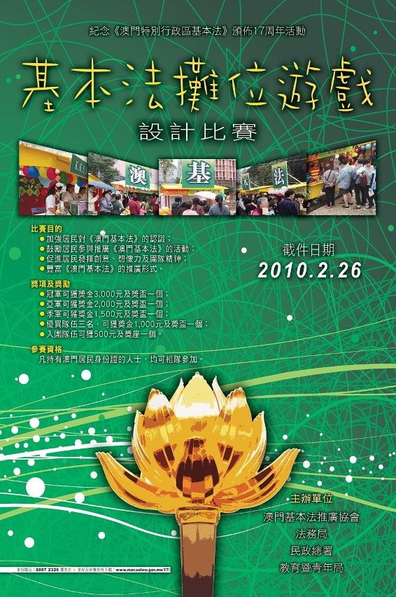 基本法攤位遊戲設計比賽海報