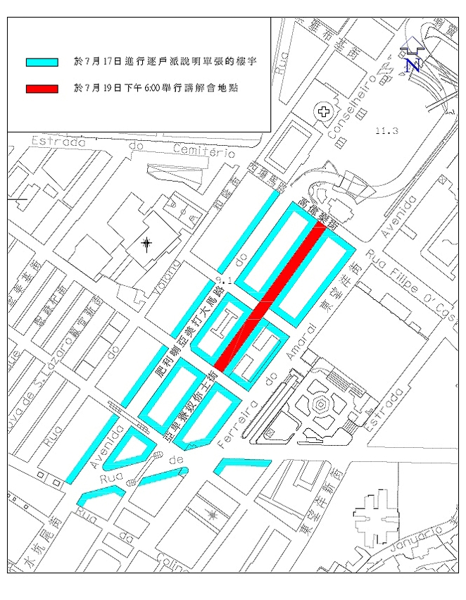 荷蘭園區優化計劃方案派發單張街道分佈圖