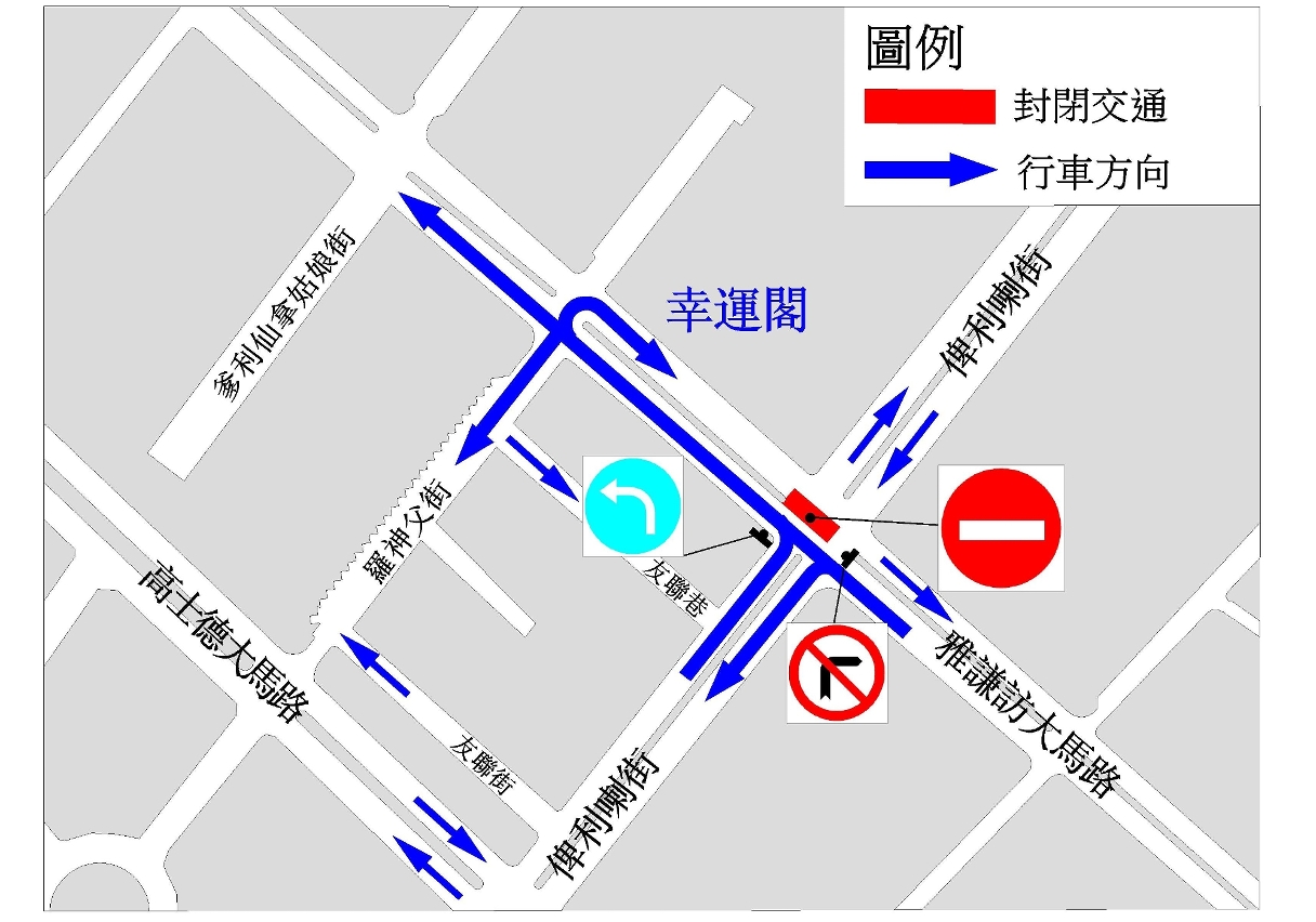 俾利喇街與雅廉訪大馬路交界周五起實施有限度通車