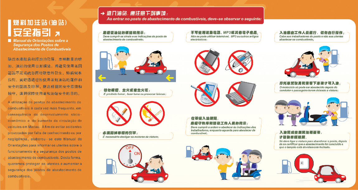 燃料加注站(油店)安全指引宣傳單張