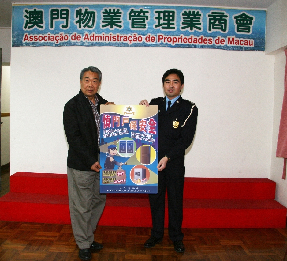 治安警察局宣傳歲晚防罪
