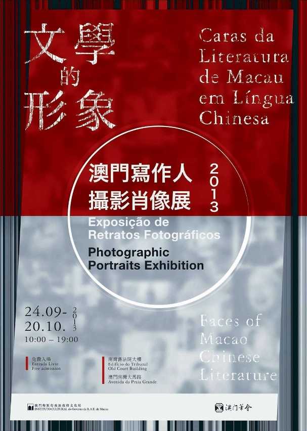 此為首個以澳門寫作人為主題的展覽，邀請到澳門著名攝影師陳顯耀為寫作人拍攝肖像。