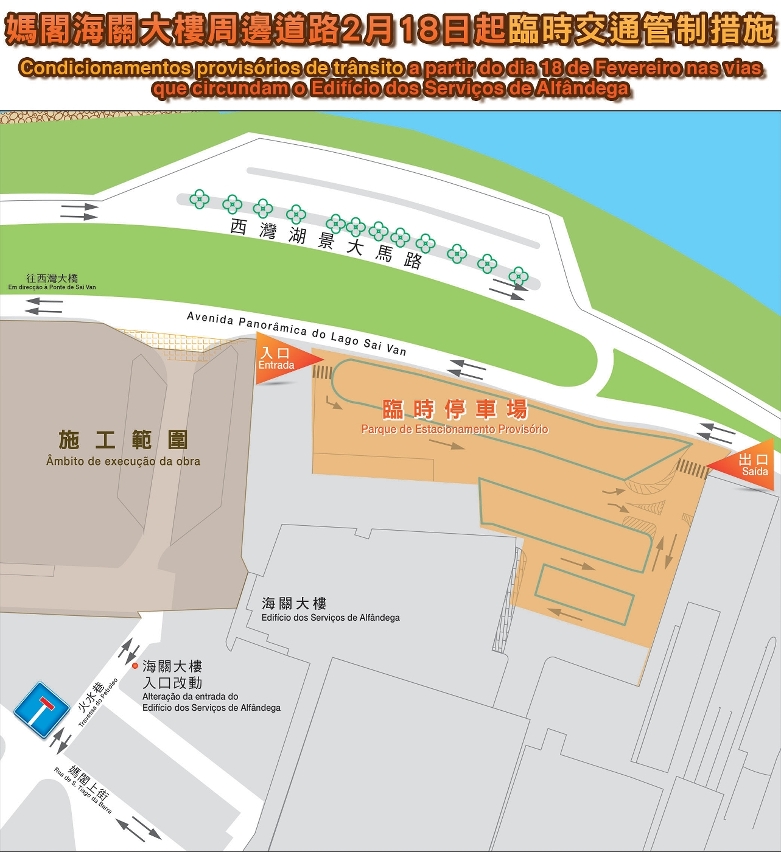 媽閣海關大樓周邊道路周一起圍封