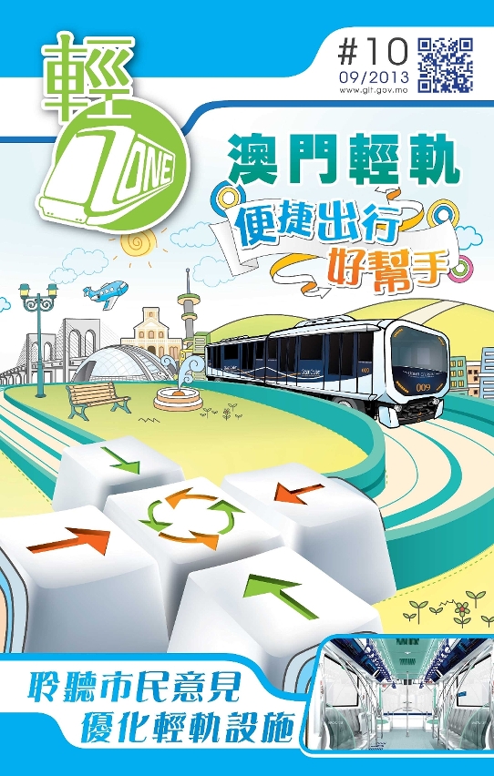 第十期輕軌季刊《輕ZONE》已經出版，歡迎巿民索取閱覽