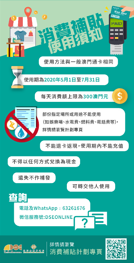 《消費補貼計劃》圖文包