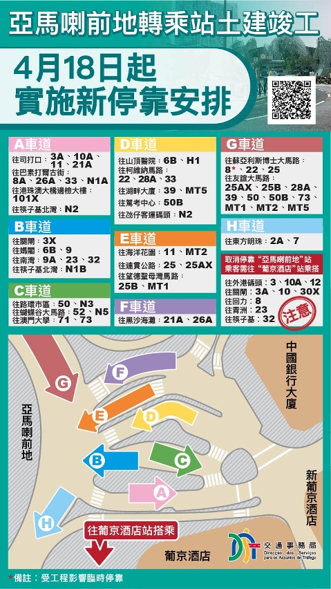 亞馬喇前地轉乘站新停靠安排示意圖