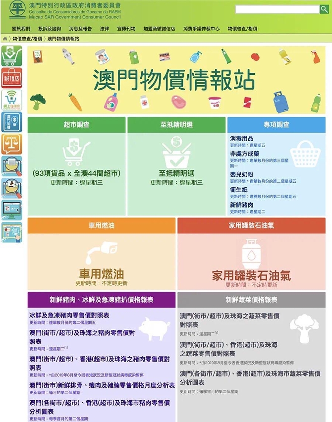 優化後的“澳門物價情報站”（網頁版）一目了然