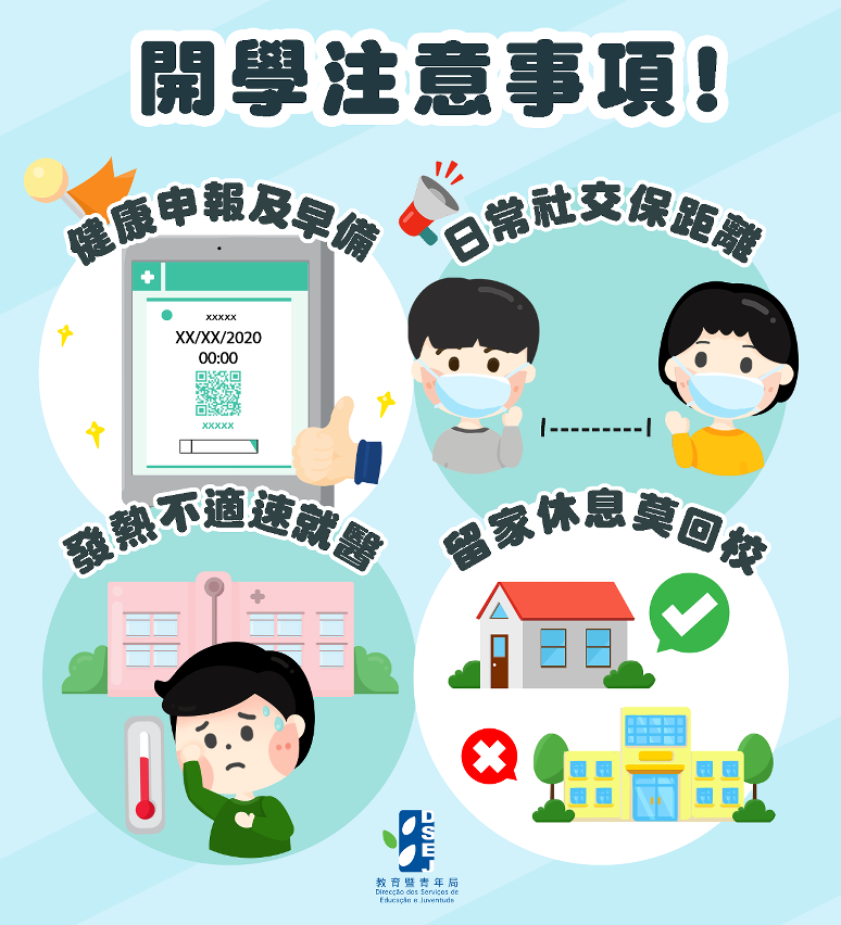 154-c-圖文包2 開學注意事項（中文）