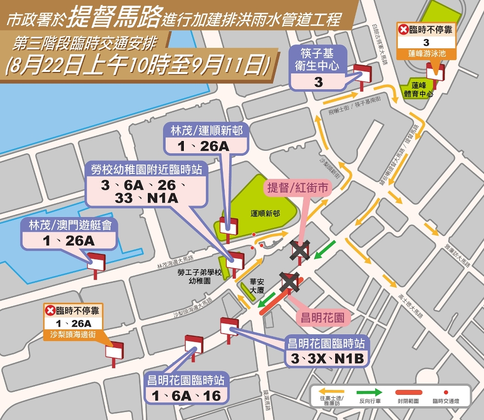 提督馬路臨時交通改道示意圖