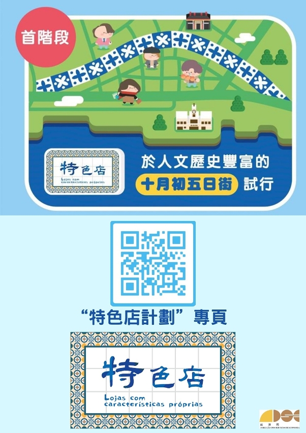 “特色店計劃” 網上專頁QRcode
