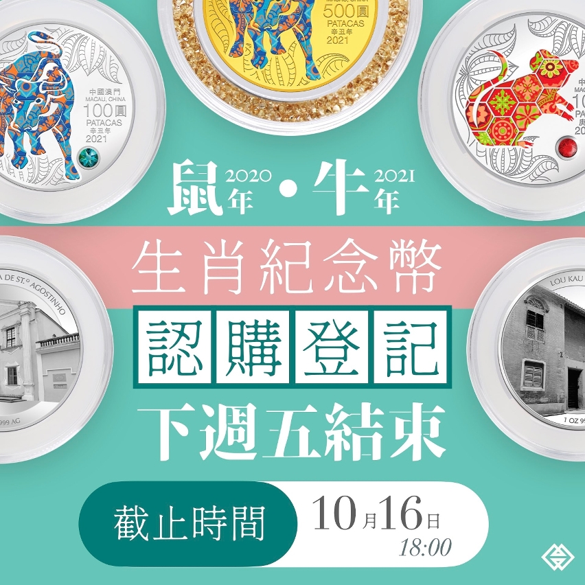 鼠牛生肖紀念幣認購登記下週五結束