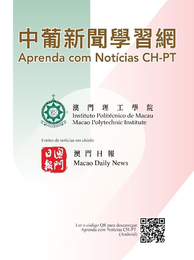 Instituto Politécnico de Macau lança a aplicação para telemóveis "Aprenda com Notícias CH-PT"