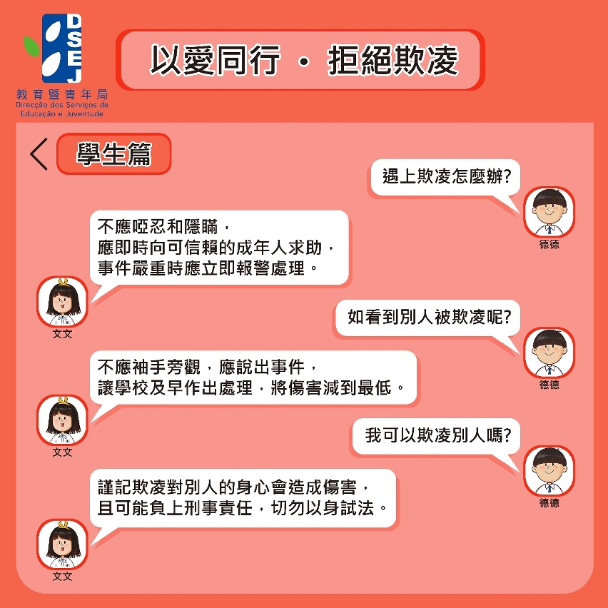 以愛同行．拒絕欺凌