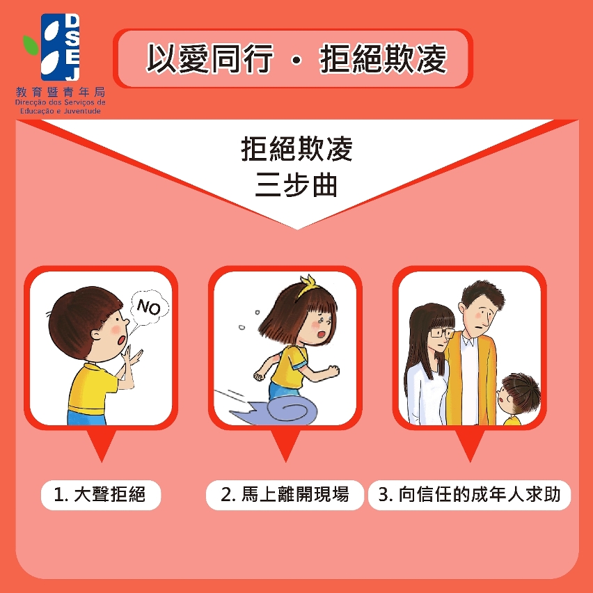 以愛同行．拒絕欺凌