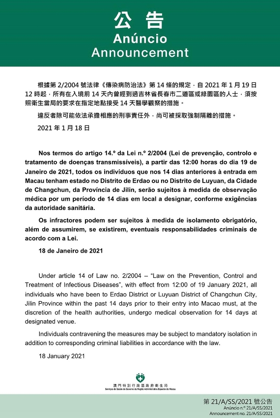 2020-01-18 1月19日12時起曾到吉林省長春巿的二道區、綠園區或北京市大興區天宮院街道的人士須接受14天醫學觀察