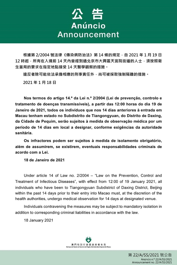 2020-01-18 1月19日12時起曾到吉林省長春巿的二道區、綠園區或北京市大興區天宮院街道的人士須接受14天醫學觀察