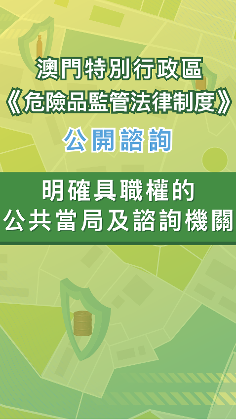圖文包5_明確具職權的公共當局及諮詢機關1