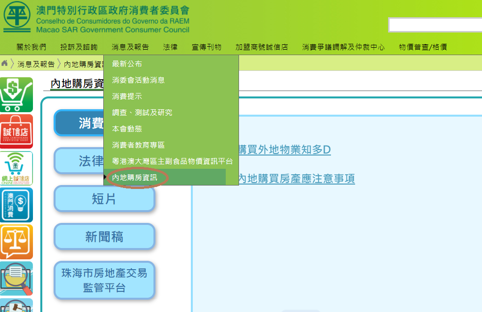 購買內地樓房注意事項網頁專區