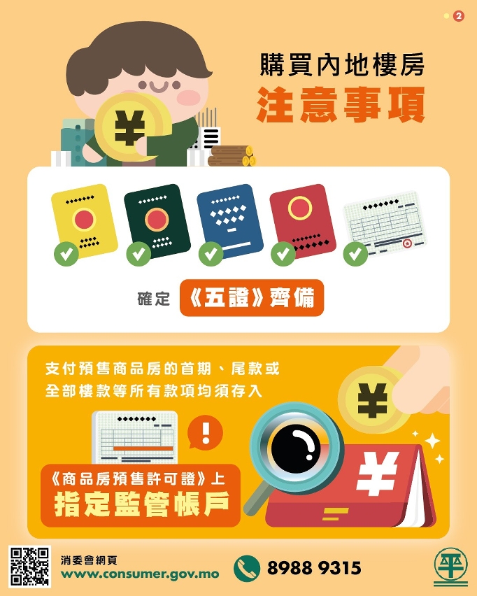 購買內地樓房注意事項2