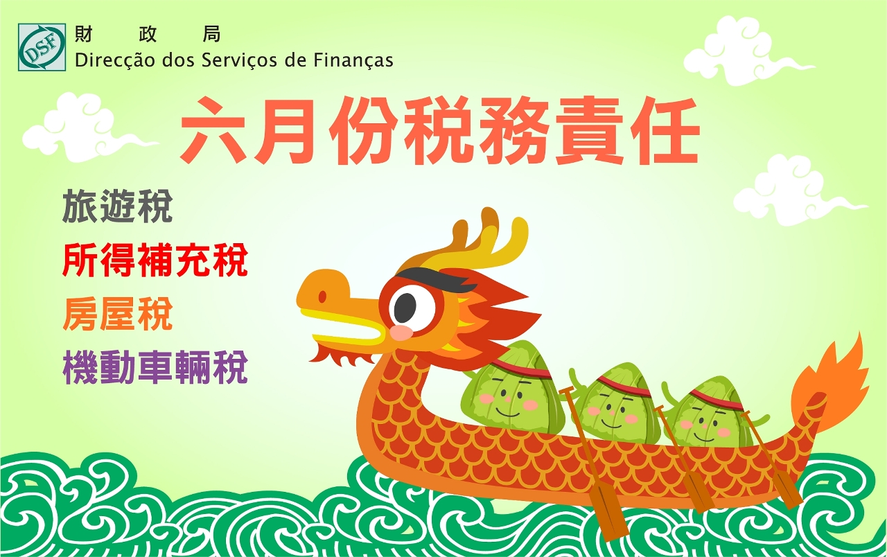 二零二一年六月份之稅務責任