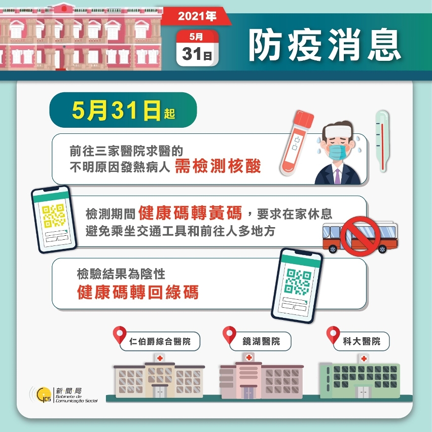 5月31日記者會摘要