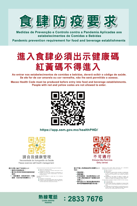 Holders of a ‘yellow’ or ‘red’ Macao Health Code will be denied entry to food and drink establishments