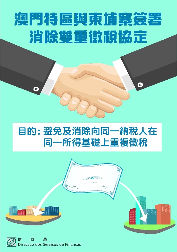 澳門特區與柬埔寨簽署消除雙重徵稅協定