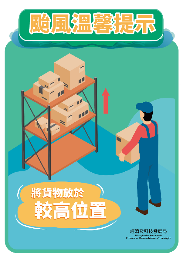 颱風溫馨提示2
