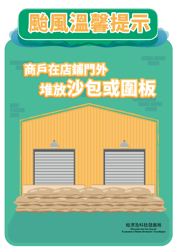 颱風溫馨提示3