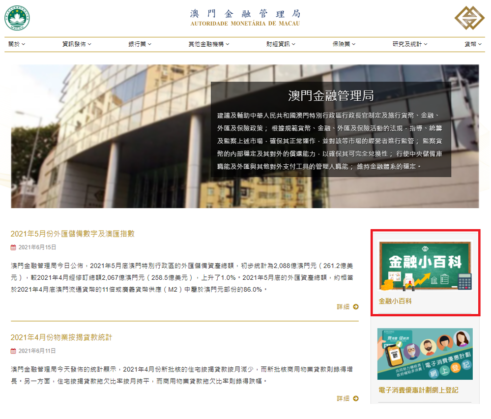 金融小百科專欄