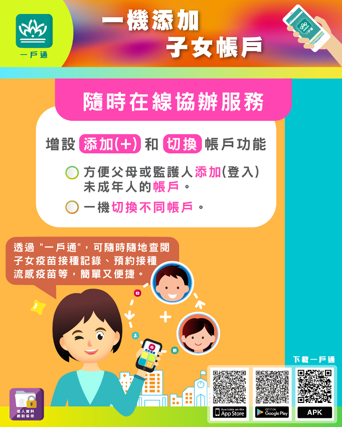 18歲以下切換帳戶