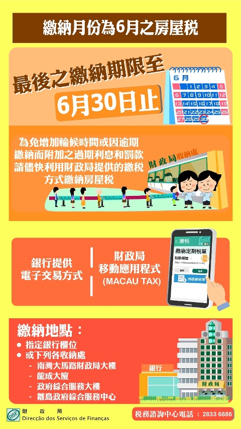 繳納6月份房屋稅