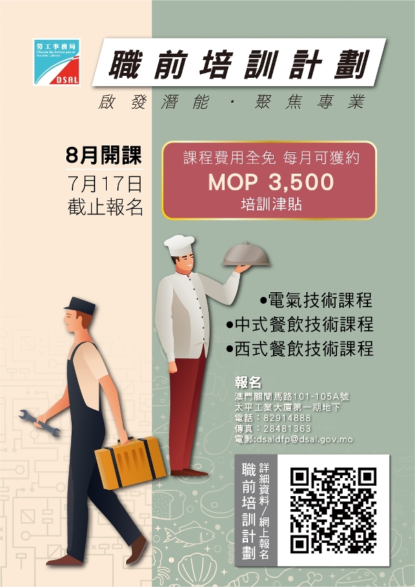職前培訓計劃