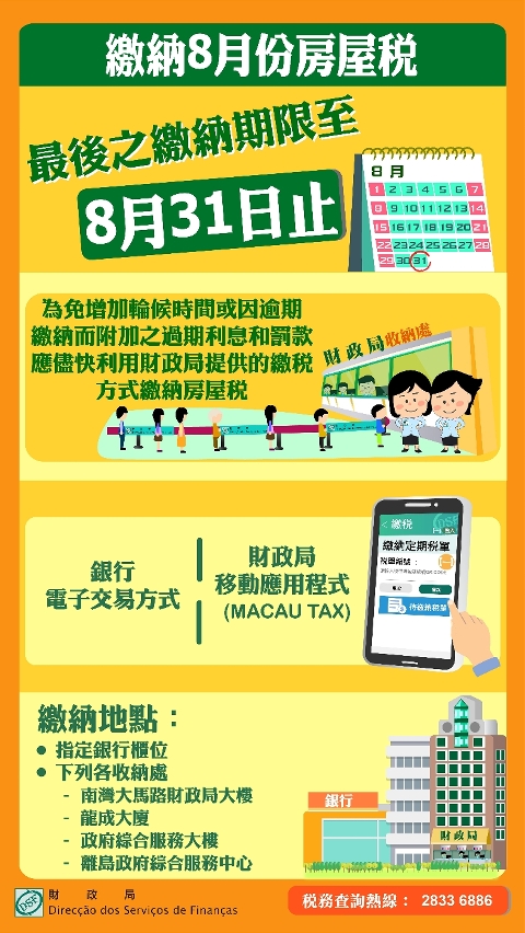 繳納8月份房屋稅