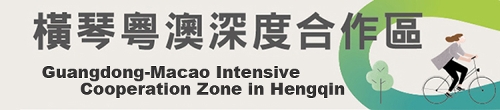 Guangdong-Macao Intensive Cooperation Zone in Hengqin