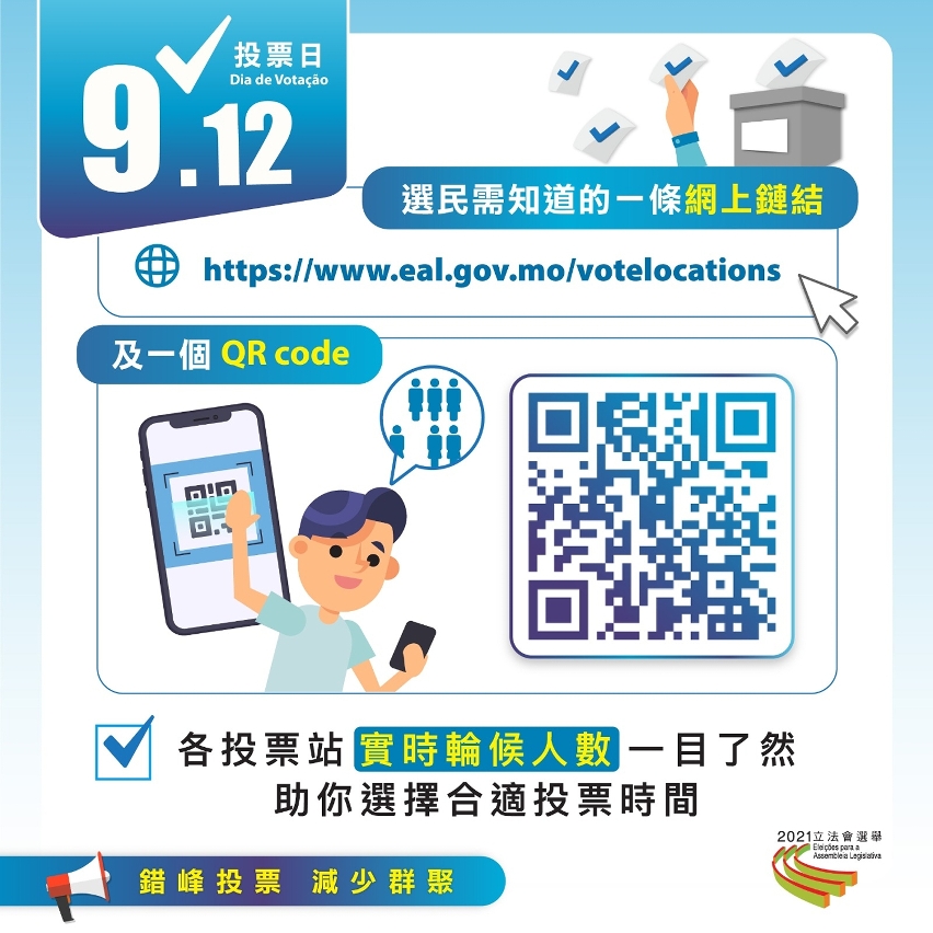 選舉網頁可查看“各投票站輪候情況”
