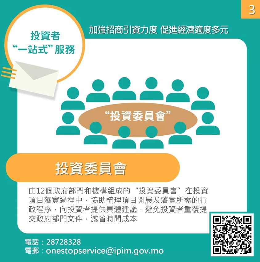 項目落實過程中，投資者“一站式”服務強化“投資委員會”減省投資者時間成本