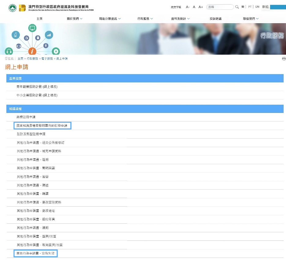 經科局10月18日起新增兩項工業產權網上申請服務
