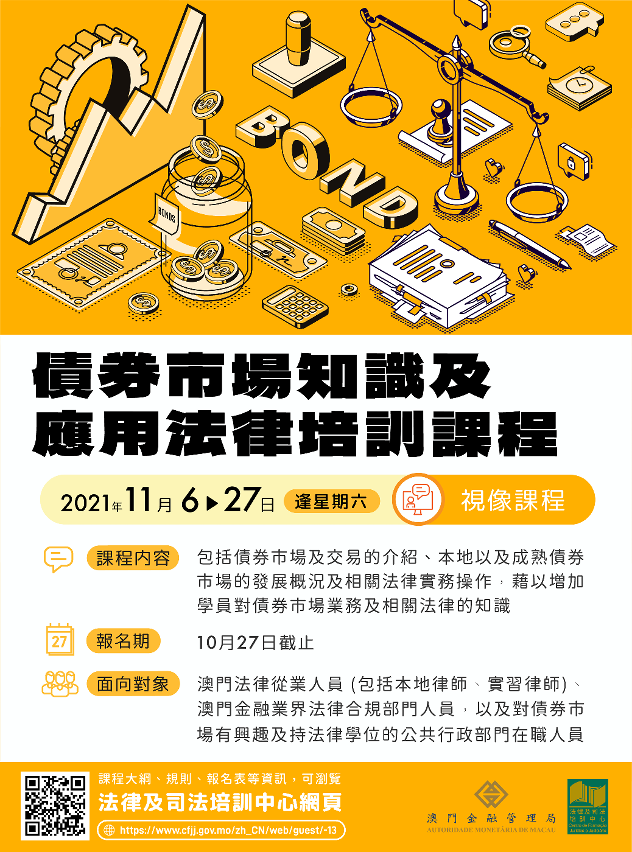 金管局首次與法律及司法培訓中心合辦金融及法律培訓課程