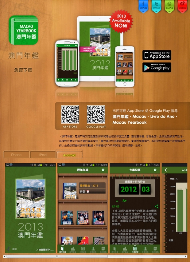 Macao Yearbook iOS and Android App launched
